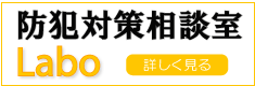 防犯カメラの相談室