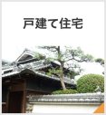 タイプ別防犯カメラ・監視カメラの導入事例｜戸建て住宅