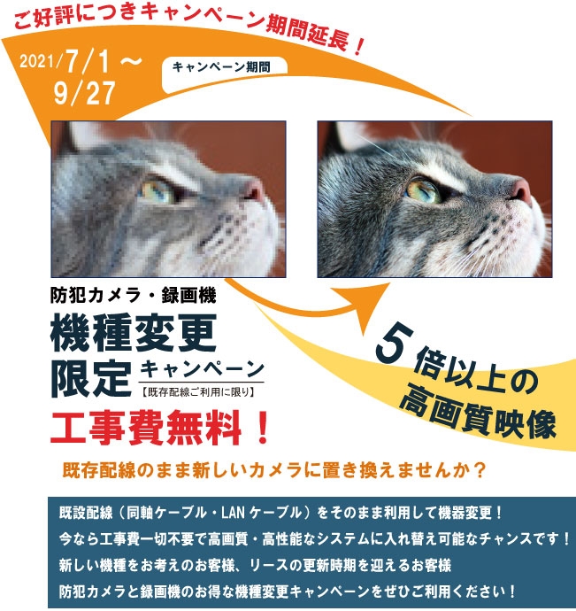 既存配線使用の機種変更限定！<br>工事費”無料”キャンペーン